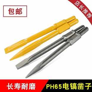 #电镐凿子6895通用铬钢锻造电镐头 尖凿 扁凿扁铲夯实锤镐林