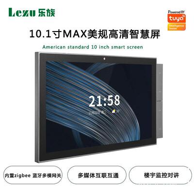 涂鸦智能10.1寸美规智慧屏TPA10-M2U智能家居背景音乐SAAS屏