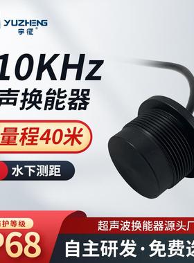 110KHz水声换能器DYW-110-EA超声波换能器液体中超声波探头厂家