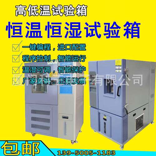 恒温恒湿试验箱80L高低温试验机程式交变湿热试验箱老化试验箱
