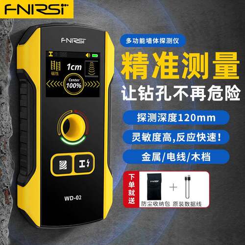 fnirsi多功能墙体探测仪WD-02电线金属钢筋探测器高精度承重墙暗