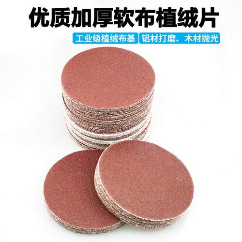 速豹5寸JB-5布基圆盘植绒砂纸片打磨抛光片干湿磨沙纸砂布拉绒片