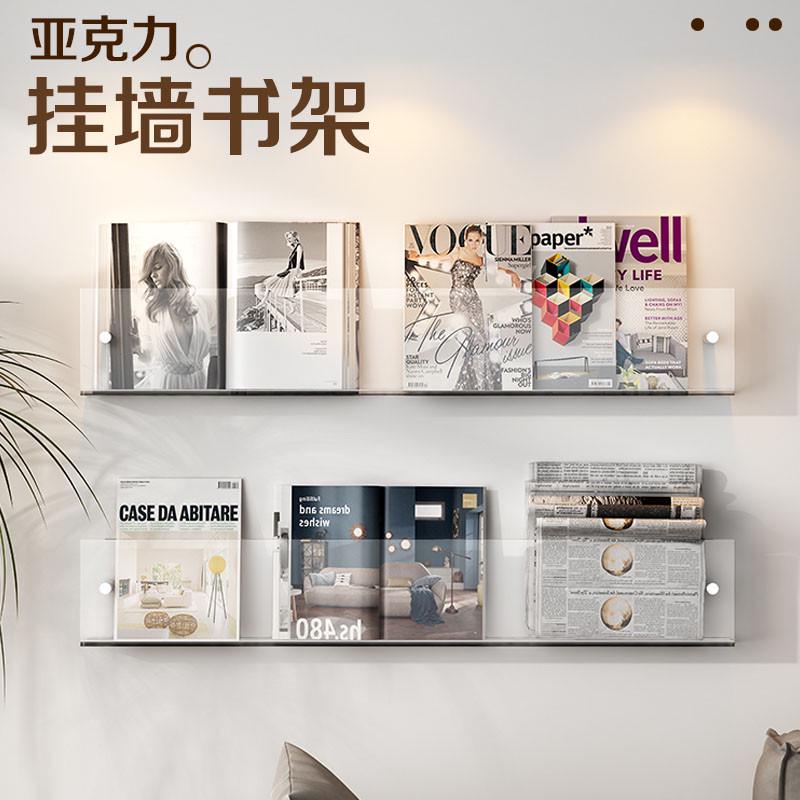 亚克力壁挂书架创意墙上置物架杂志架简约挂墙装饰透明定制展示架