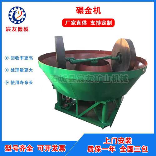 宸友SNJ-1200湿式碾磨机金矿混汞机各种金属非金属矿物磨矿作业