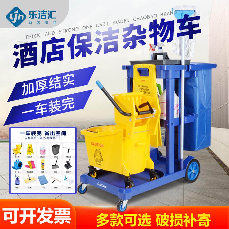 多功能清洁车保洁车布草车垃圾车工具车酒店打扫卫生清洁车手推车