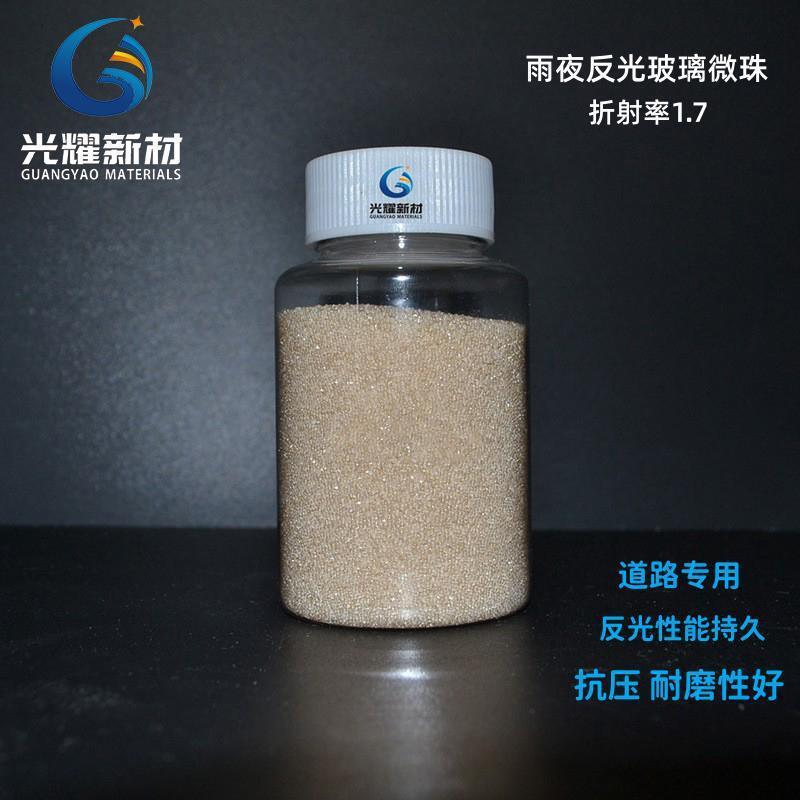 折射率1.7雨夜反光玻璃微珠标线涂料用道路反光珠雨夜可见