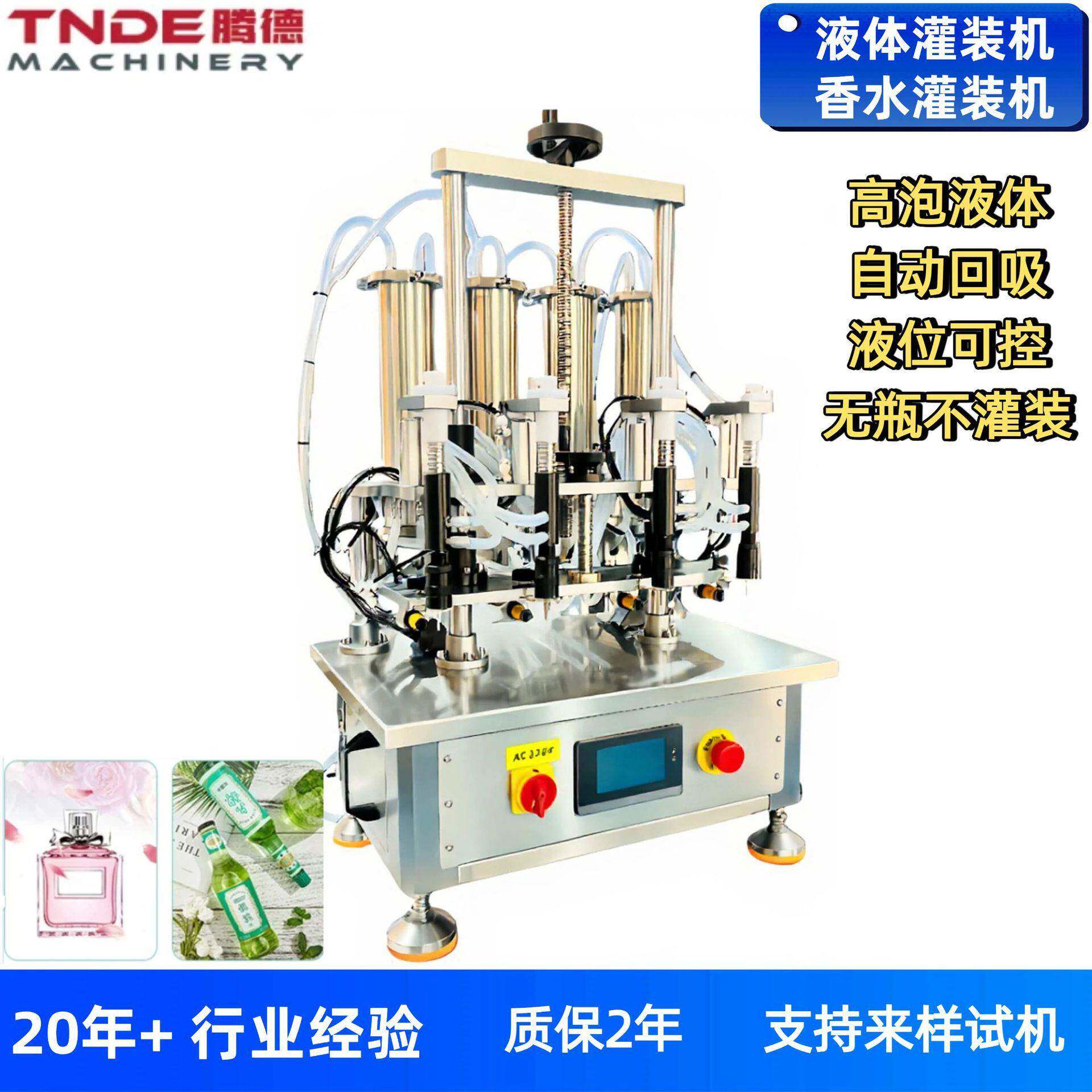 现货2026新款香水灌装机自动回吸液位高度可控高泡玻璃水注液机