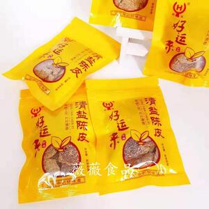 新货好运来清盐陈皮500独立小包装蜜饯果干果脯湖州特产零食整箱