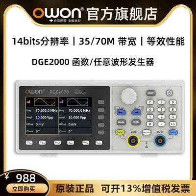 利利普OWON函数信号发生器DGE2070信号源双通道70M任意波形发生器