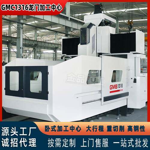 GMC116加工中心源头厂家高精度模具加工116龙门立式加工中心