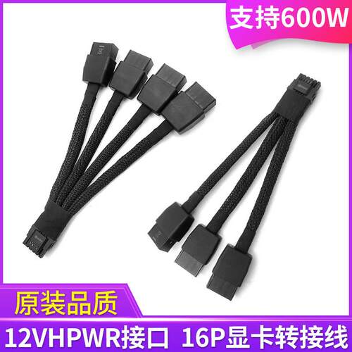 4x8Pin转16Pin显卡供电线 线双8P转12VHPWR口16P转接线 线RTX5070