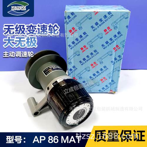 皮带轮调速器 无极变速轮 大无极AP 86 MAT 主动调速轮立式包装机