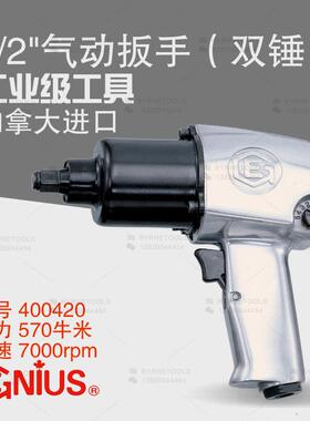 天赋GENIUS工具400420气动扳手1/2进口风炮570Nm风动扳手风扳