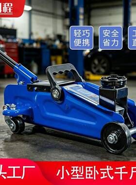 卧式2吨千斤顶微型小轿车用汽车液压千斤顶车载摩托车千金顶