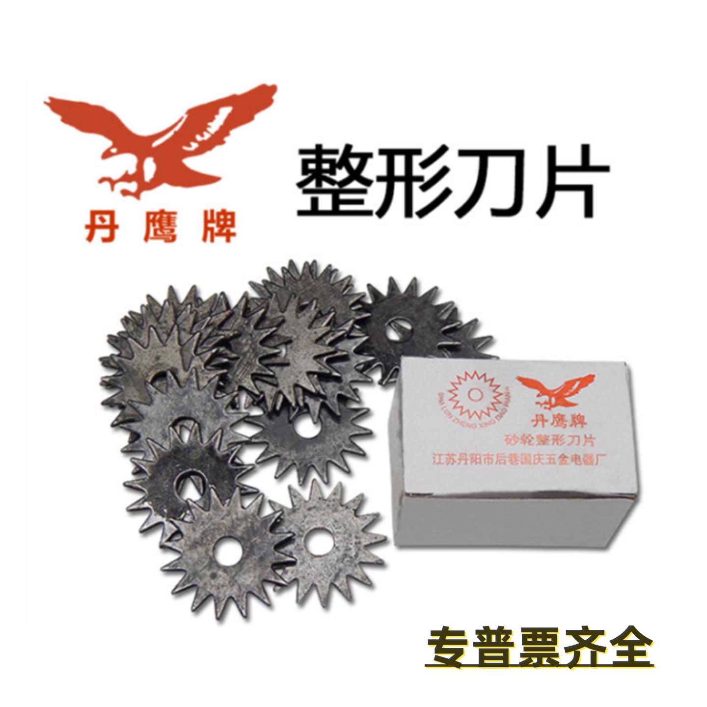 丹鹰牌砂轮整形刀片34X7X1砂轮修正刀片 刀架优质修整刀片器 包邮