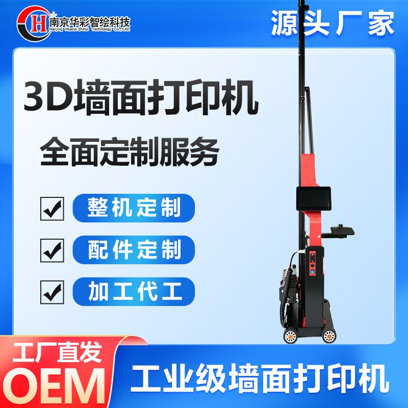 全自动墙体喷绘机厂家直供高效墙面打印机UV墙面打印机