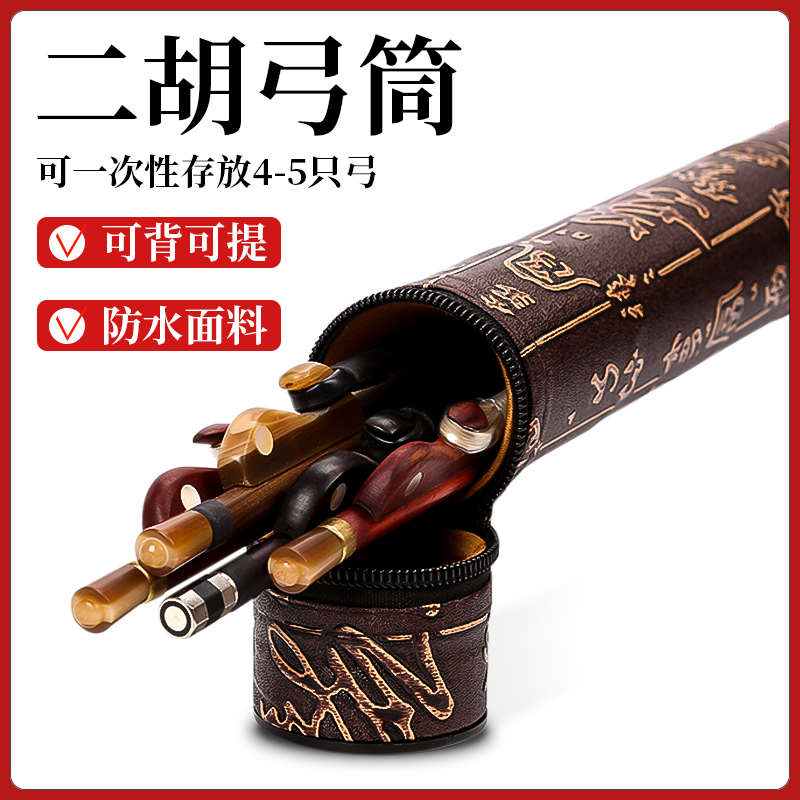 二胡弓收纳盒 二胡小提琴弓专用筒专业盒子收纳筒弓盒子弓杆配件