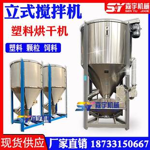 混色机螺杆拌料机橡胶粒子混料机 塑料搅拌机聚丙烯颗粒不锈钢立式