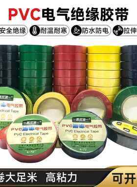 耐高温高粘性pvc防水电工胶带阻燃大卷电气绝缘胶布黑色12米