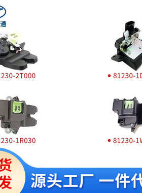 适用现代起亚汽车后备箱锁块尾门锁机构81230-1M060 81230-1R030