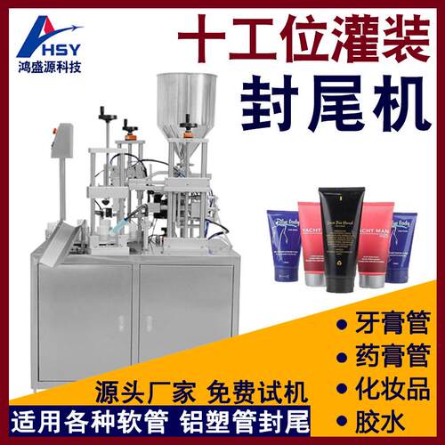 10工位牙膏化妆品软管铝塑管超声波封尾机全自动药管软管封口机