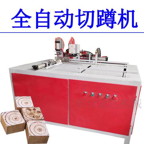 多功能全自动切蹲机脚墩机拼接托木盘底座切蹲机旧模板开槽