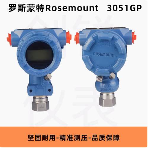 压力变送器3051GP2A2B21AB4M5HR5