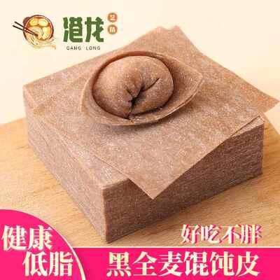 港龙黑麦黑全麦馄饨皮新鲜无蔗糖低脂混沌馄炖皮饺子皮