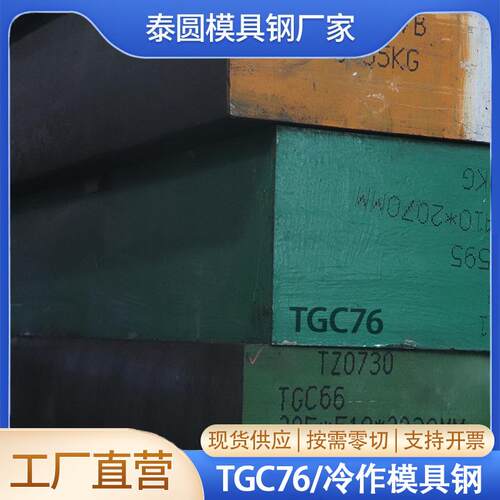 厂家直销TGC76研磨光模具钢板 东北特钢4CR13模具钢棒 退火TGC76