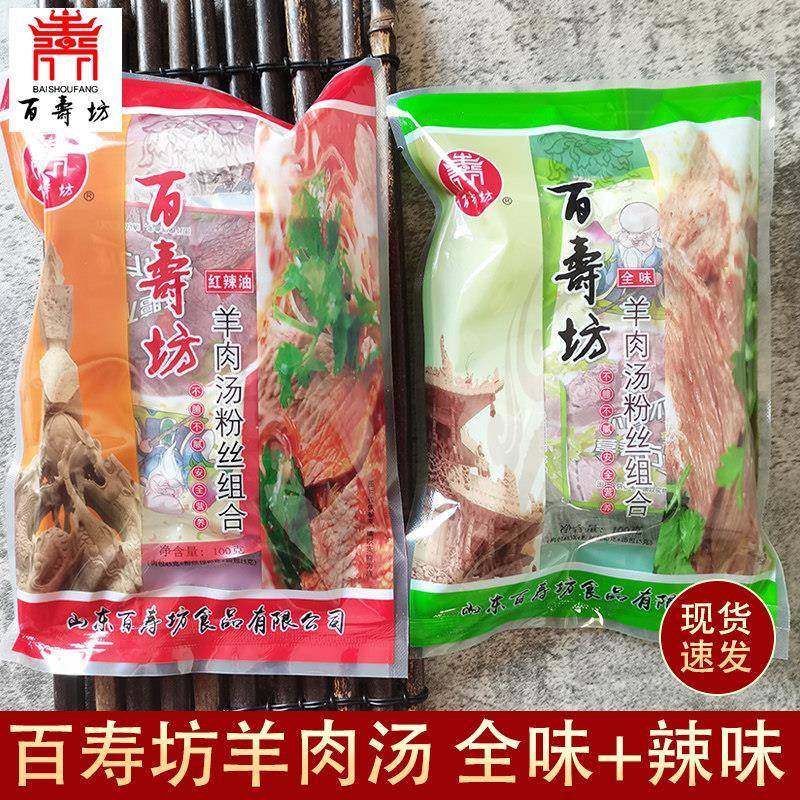 正宗百寿坊单县羊肉汤即食袋装 家庭实惠装方便速食羊肉粉丝汤,零食/坚果/特产,羊肉类,淘宝优惠券,粉丝福利购,淘宝优惠卷