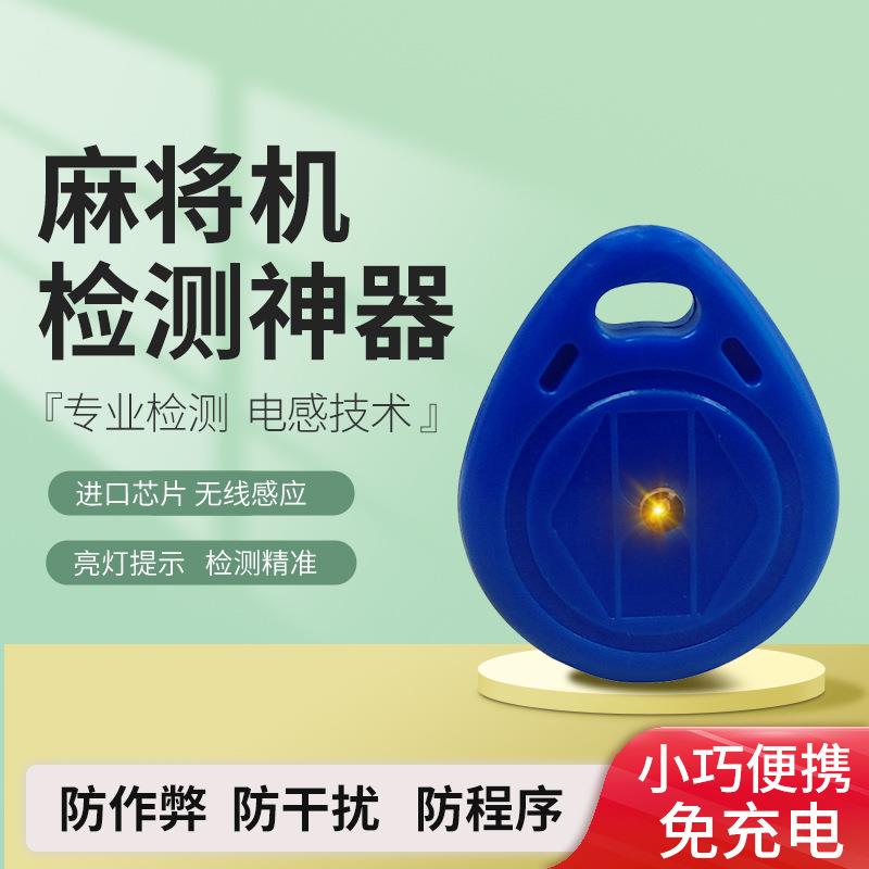 现货麻将检测器防程序机防千探测免充电防水探测仪秒测程序防弊器