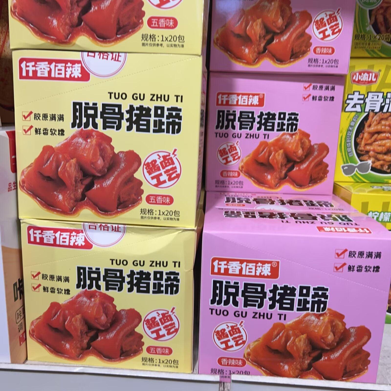 仟香佰辣脱骨猪蹄系列五香味、香辣味二选一 独立小包装 10包