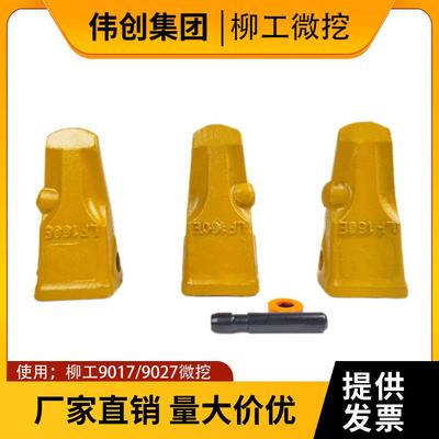 柳工挖机斗齿9017/9027/17/27小微挖LF160岩石齿耐磨平齿销子配件
