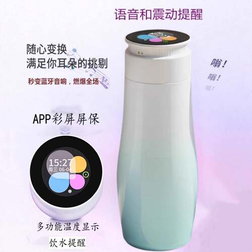 APP智能水杯多功能温度显示提醒喝水定制彩屏男女蓝牙音响保温杯