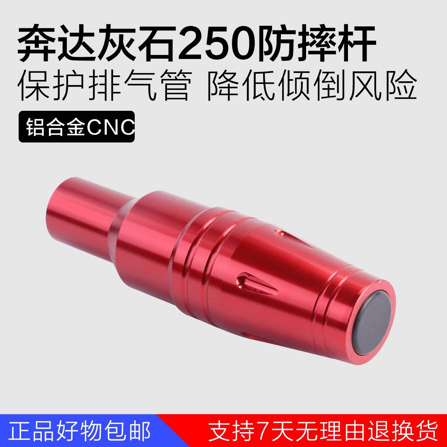 适用奔达灰石250改装防摔杆排气管防摔球保护棒铝合金加长后脚踏