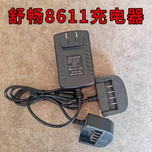 舒畅8611充电器舒畅电动剪刀修枝剪专用原厂原装配件