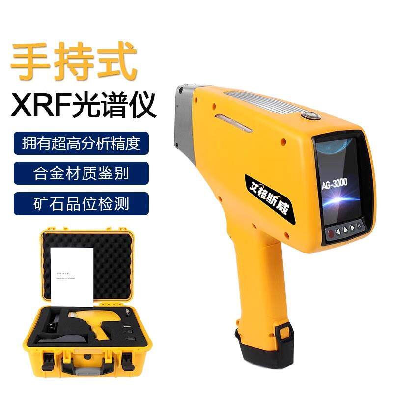 手持式XRF光谱仪红外光谱仪手持光谱仪