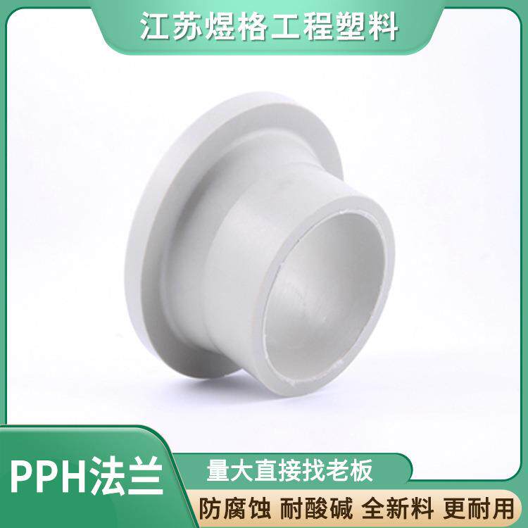 厂家pph对焊法兰热熔红外焊pph2片式法兰pph平面法兰材质