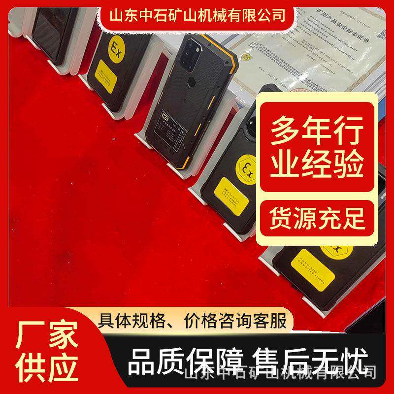 金属矿山粉尘区域用于视频通话设矿山专用设备