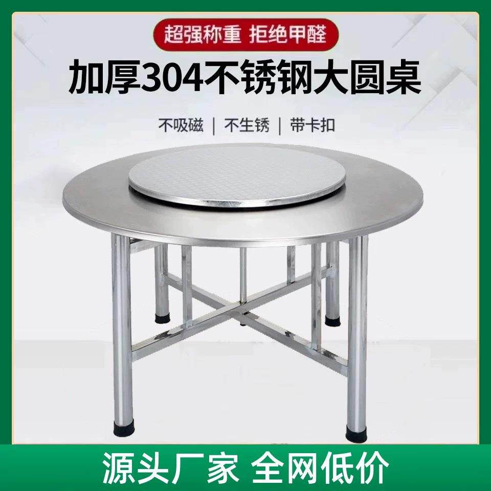 304不锈钢圆桌可折叠桌子饭店简易户外桌流水席摆摊家用吃饭圆形