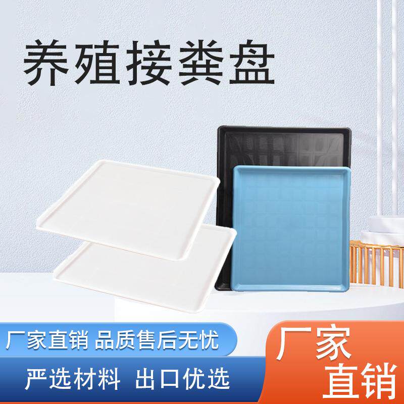 养殖用鸡用塑料接粪板现货供应兔鸽笼子用托粪盘接粪盘鸡笼