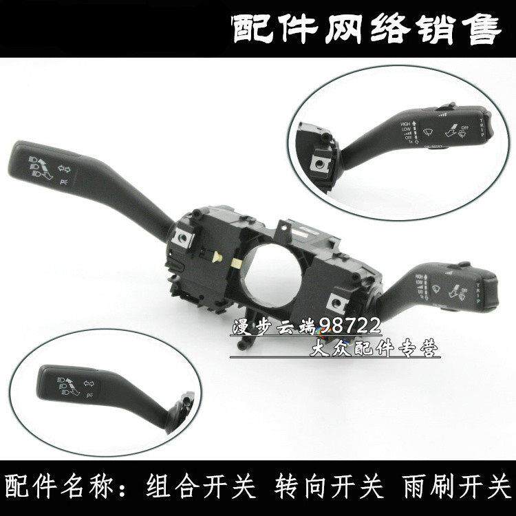适配08-17款老朗逸朗行组合开 关雨刷开 关方向灯开 关定速巡航开
