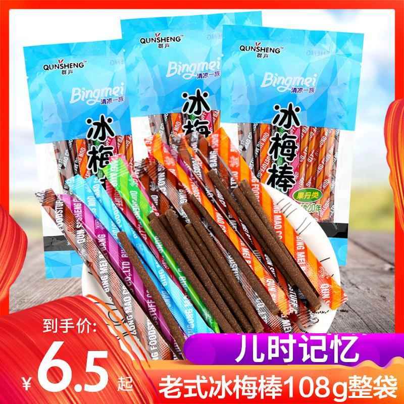 冰梅棒陈皮棒华华丹8090怀旧90后小时候的零食儿时回忆网红小吃