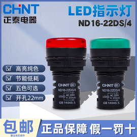 正泰led号灯 指示灯ND16-22D黄色 绿色 红色 220v 380v 24v 12v