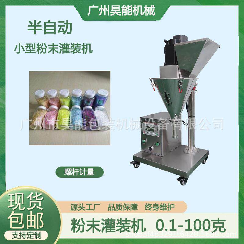 桌面粉末半自动彩妆珠光粉灌装机5-20克小型瓶装美甲浸润粉罐装机
