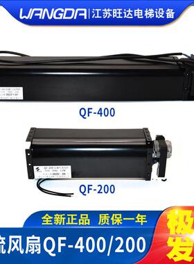 电梯轿厢顶风扇机QF-200控制柜110V光亚GYFB-198横流永大申花配件