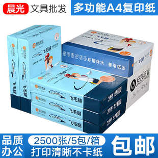 包邮 安兴飞毛腿复印纸a4纸打印纸80g5包500张一包70g整箱办公文具
