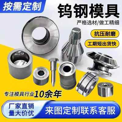 定制钨钢模具硬质合金拉伸拉丝轧辊缩管轴套钻套卷边轮密封环加工