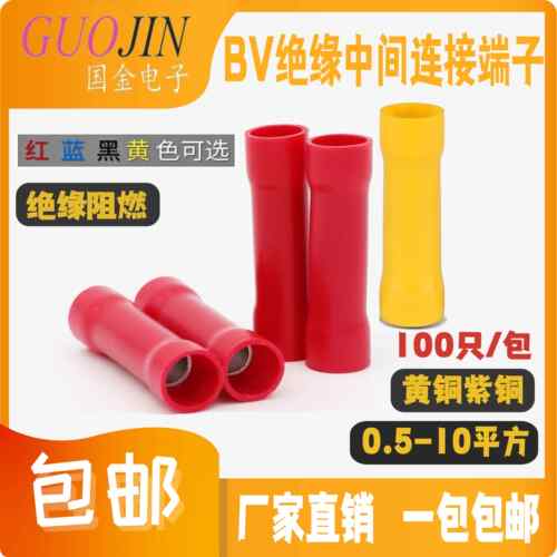 BV管形全绝缘接线端子 bv长形中间接头冷压端头并线神器 黄铜紫铜