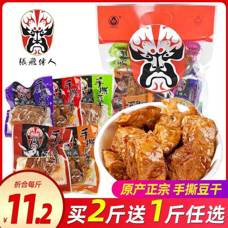 包邮四川特产张飞传人手撕豆干 干500g豆干 干小包装素肉麻辣零食
